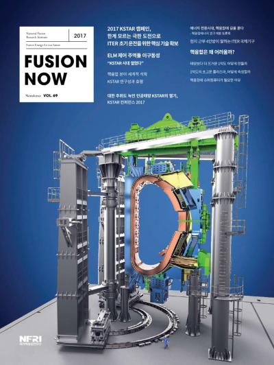 2017년 Fusion Now Vol.69
