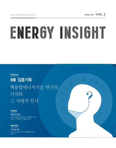Energy Insight Vol.1