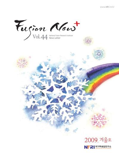 2009년 Fusion Now Vol.44