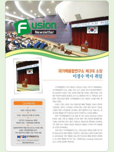 신임소장 취임 특별호