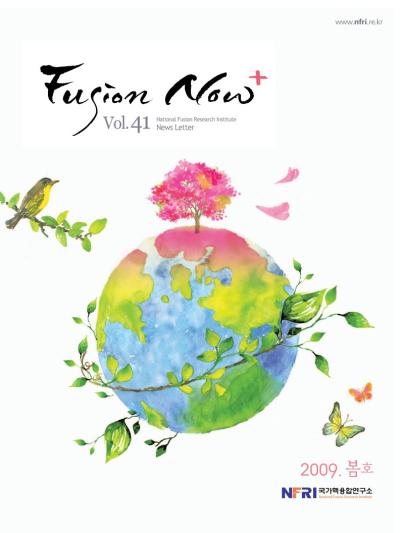 2009년 Fusion Now Vol.41