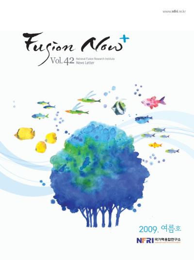 2009년 Fusion Now Vol.42