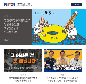  NFRI Newsletter 208호