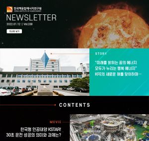 KFE Newsletter 238호