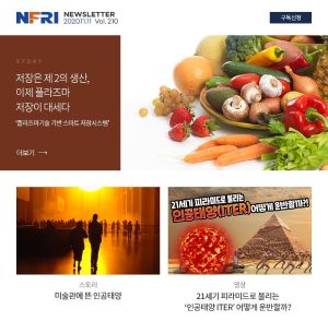 NFRI Newsletter 210호