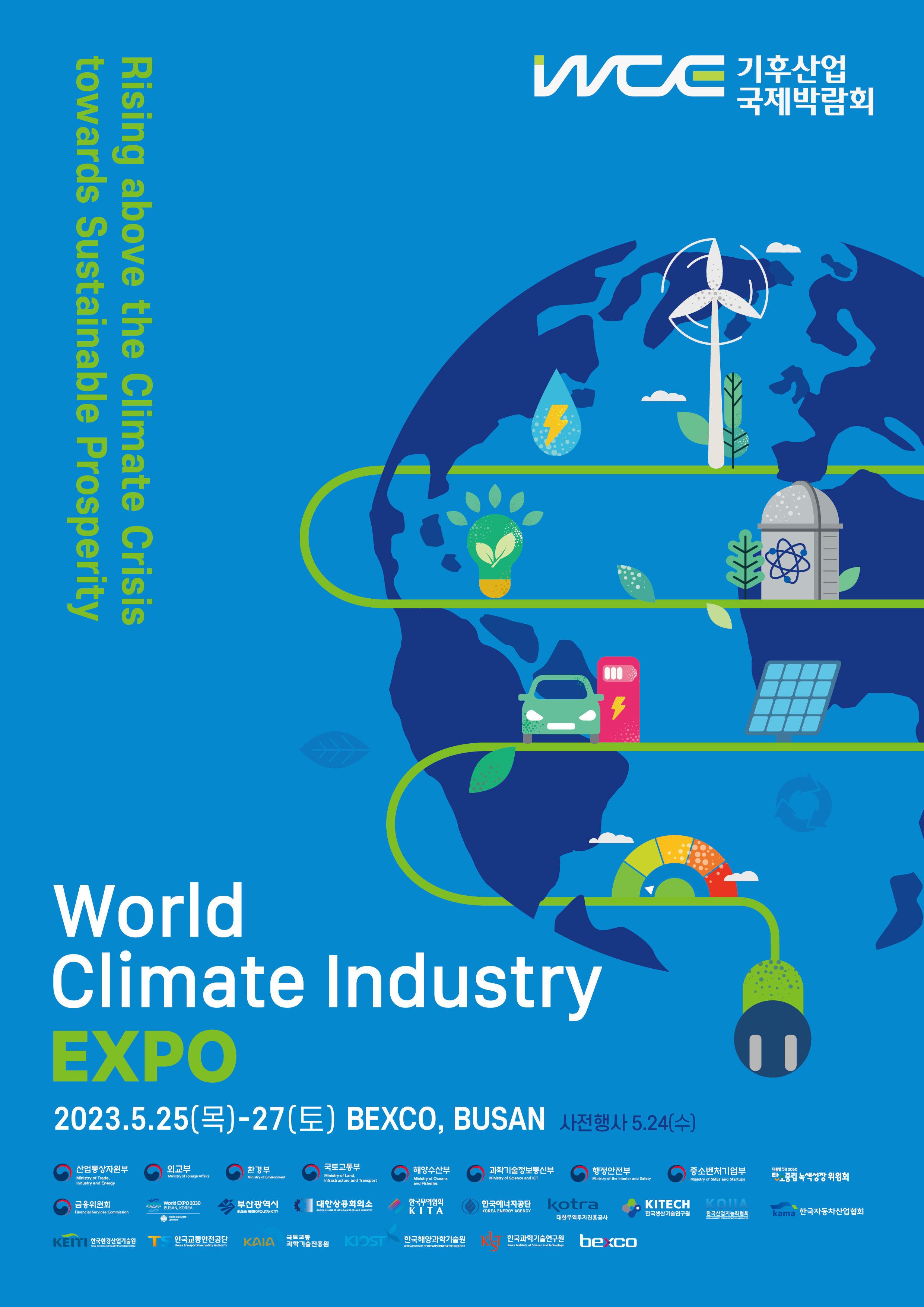 기후산업 국제박람회
Rising above the Climate Crisis towards Sustainable Prosperity
Worl Climate Industry EXPO 2023.5.25(목)-27(토) BEXCO, BUSAN 사전행사 5.24(수)