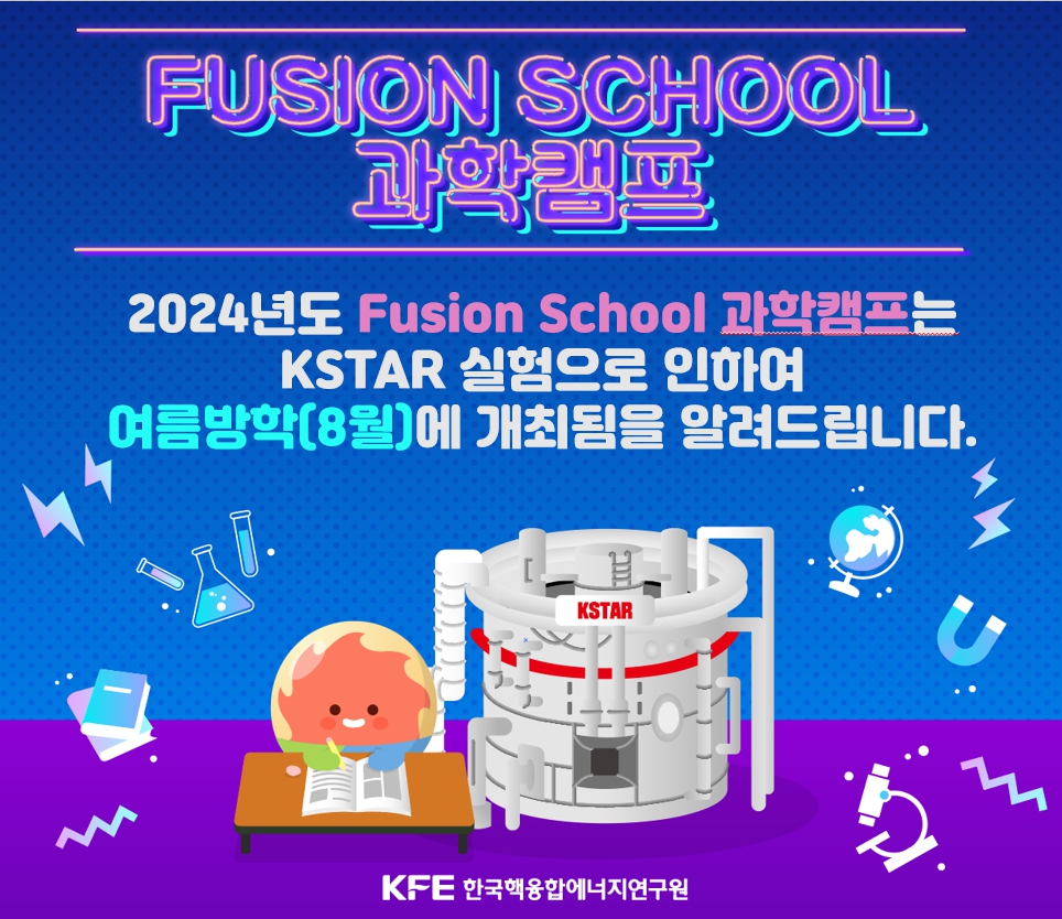 Fusion School