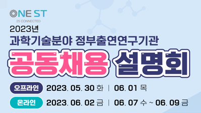 공동채용설명회