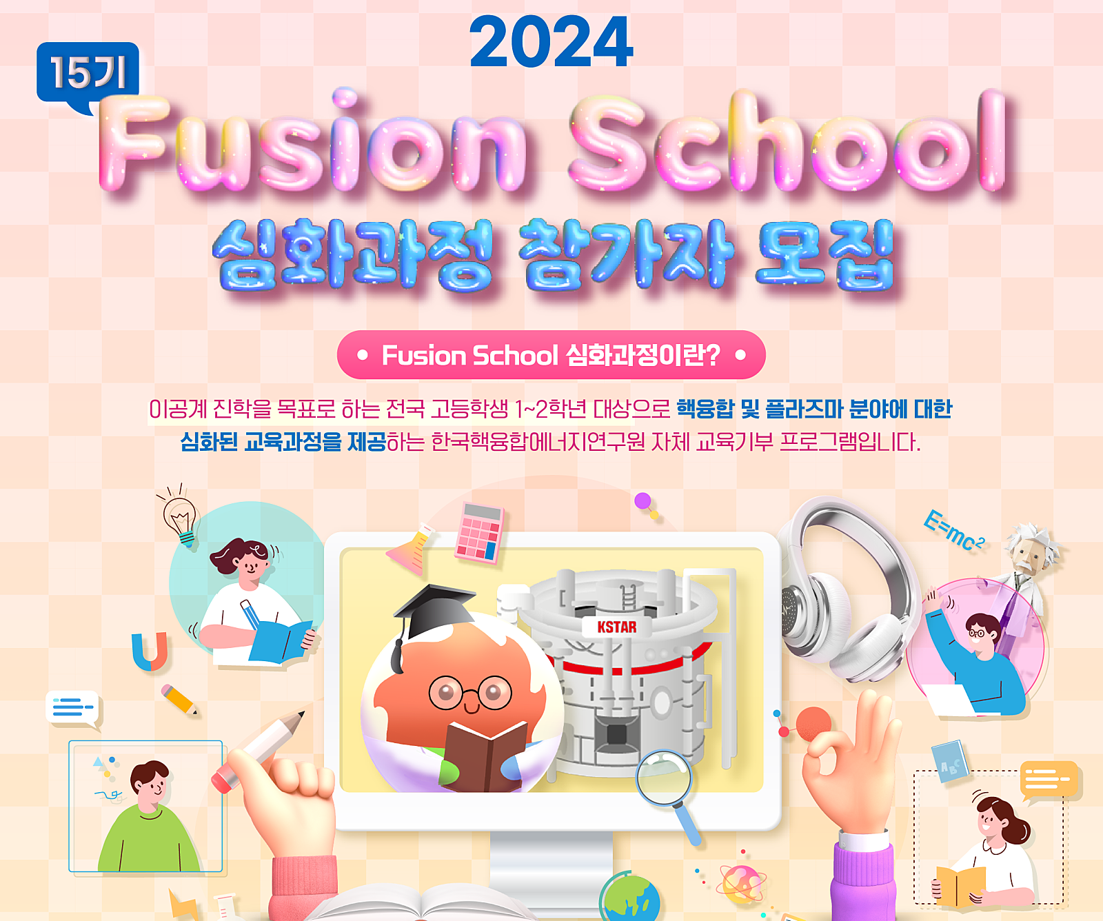 2024 퓨전스쿨 심화과정 참가자 모집: 공고일로부터 2024년 5월 3일 금요일 오후 6시까지 홈페이지 안내 및 게시